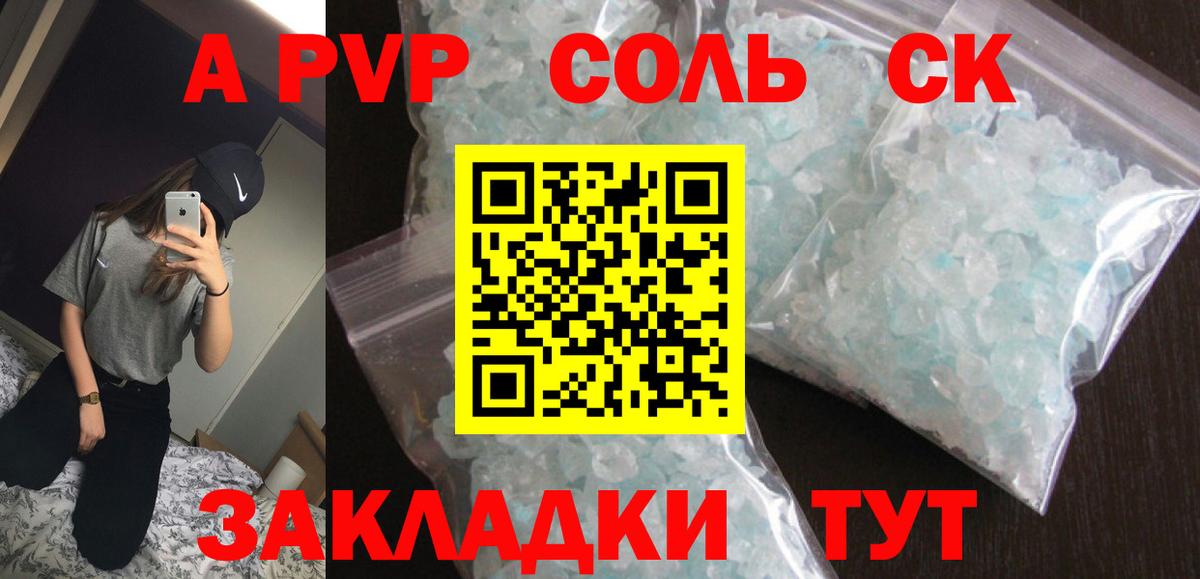APVP крисы CK  A-PVP крисы CK  Вход с VPN  A PVP СК КРИС  Калач-на-Дону 