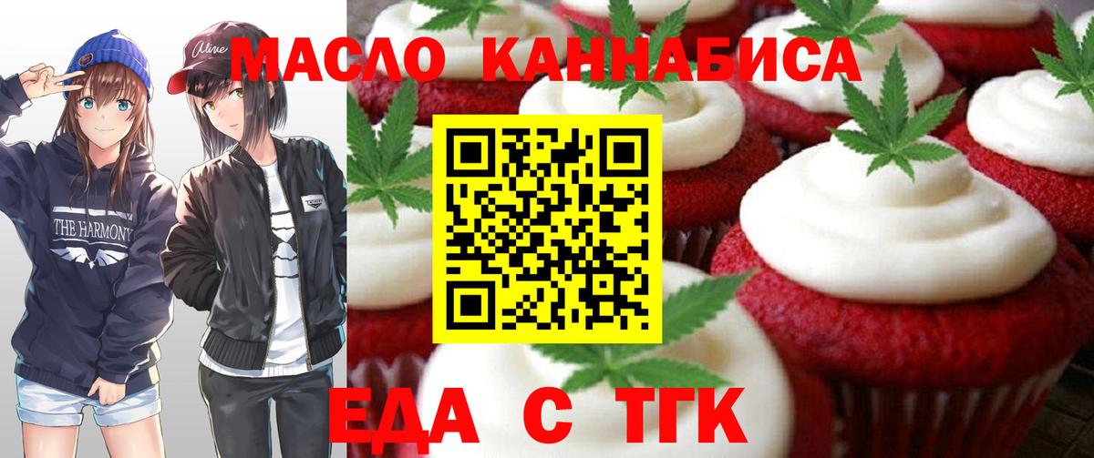 Калач-на-Дону  Печенье с ТГК конопля  Вход с VPN 