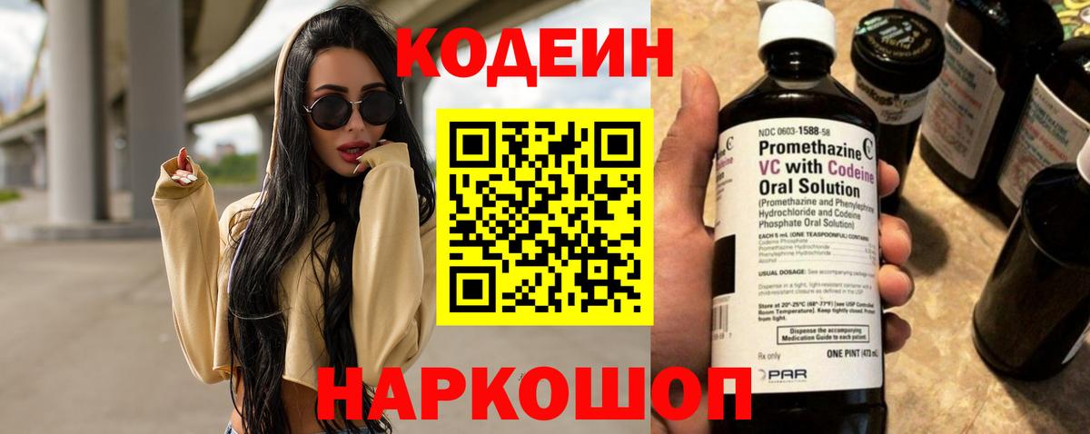 Кодеиновый сироп Lean напиток Lean (лин)  Вход с VPN  Калач-на-Дону 