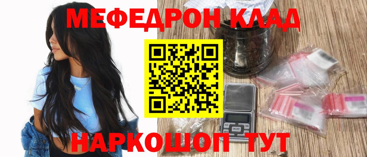 Меф мяу мяу мука Калач-на-Дону