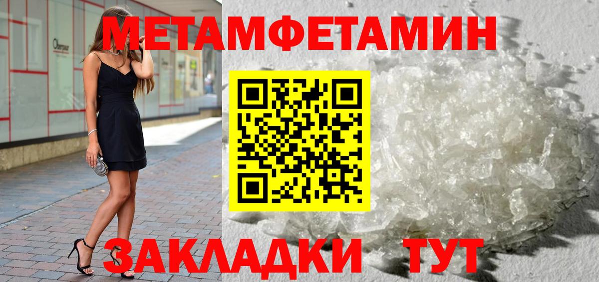 Первитин Methamphetamine Калач-на-Дону