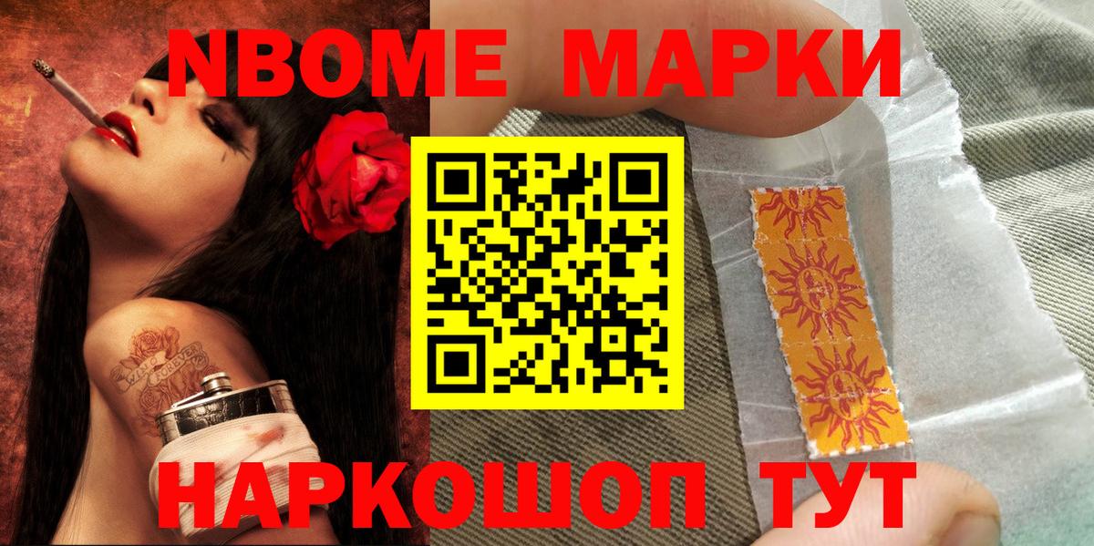 Калач-на-Дону  наркота  Марки N-bome 1500мкг  Вход с VPN  Марки N-bome 1500мкг 